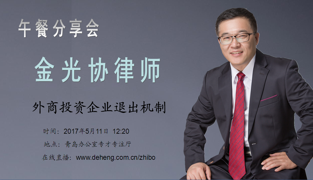 金光协分享会-1.png