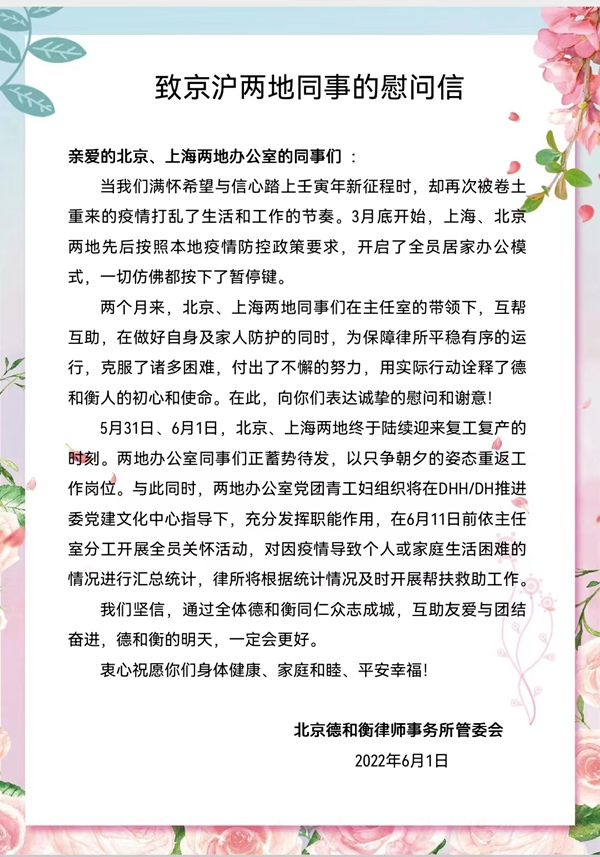 6-致京沪两地同事的慰问信.jpg