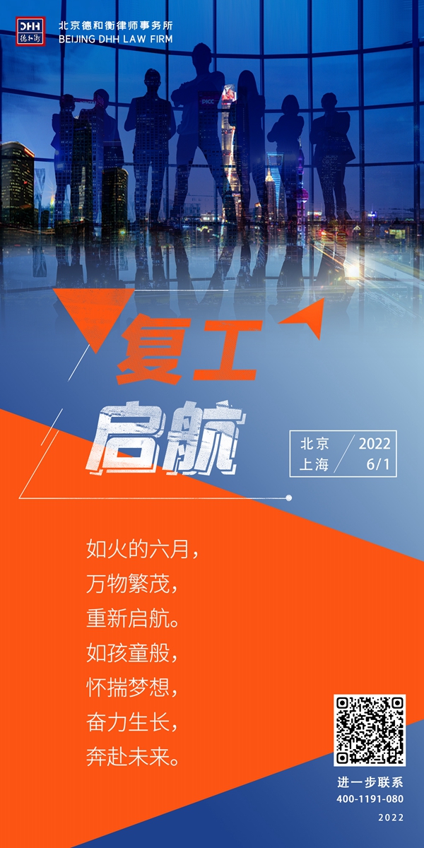 7-DHH-复工启航－(1).jpg