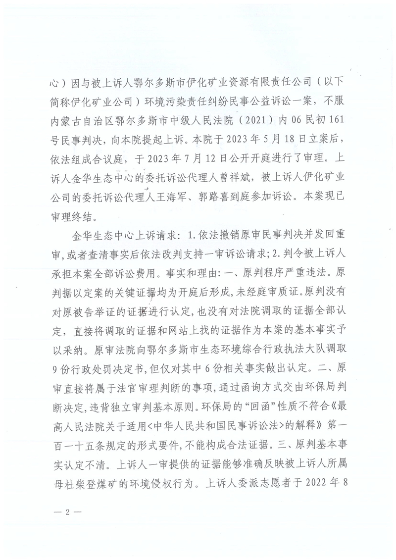 伊化矿业二审判决书_2.jpg