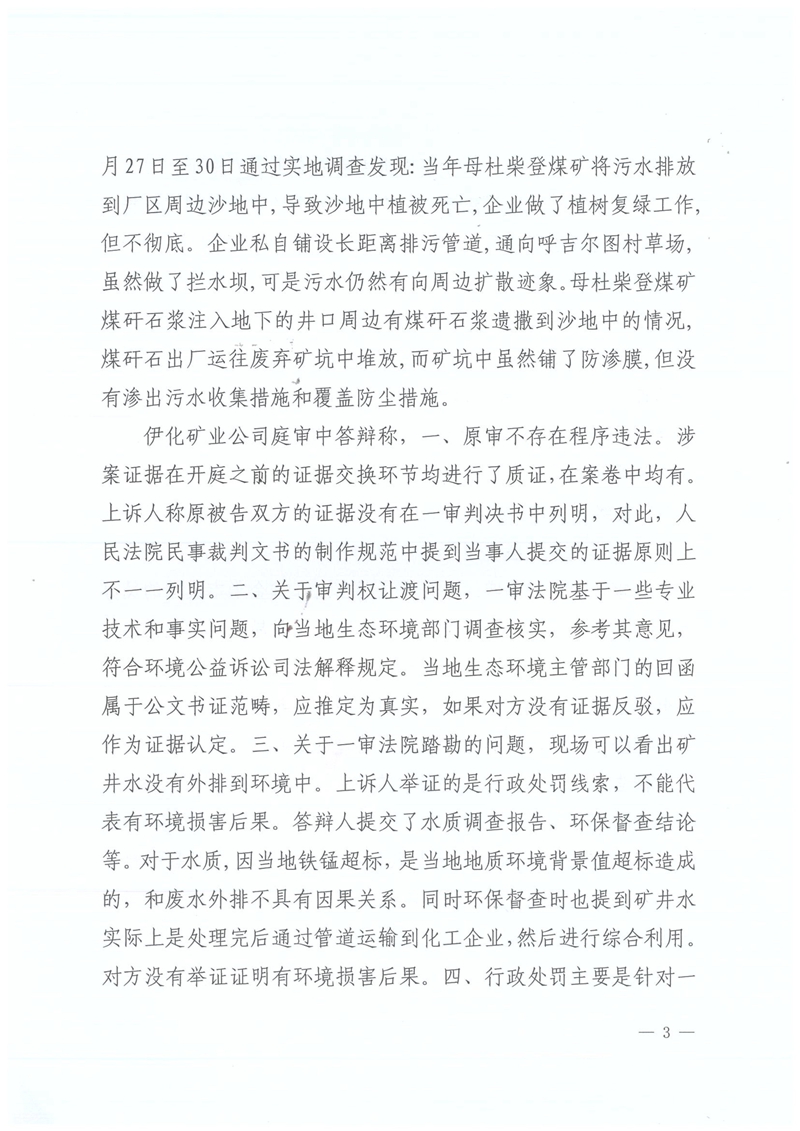 伊化矿业二审判决书_3.jpg
