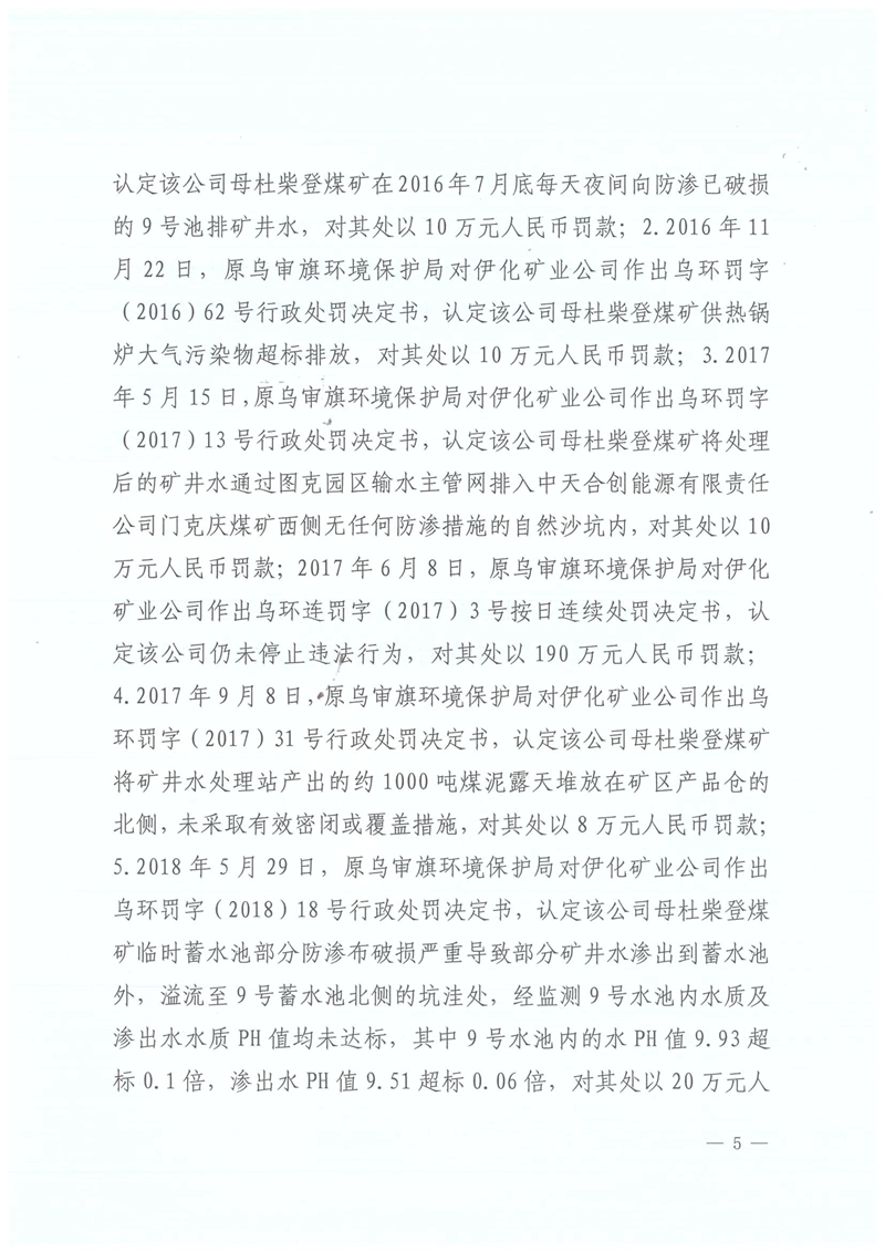 伊化矿业二审判决书_5.jpg