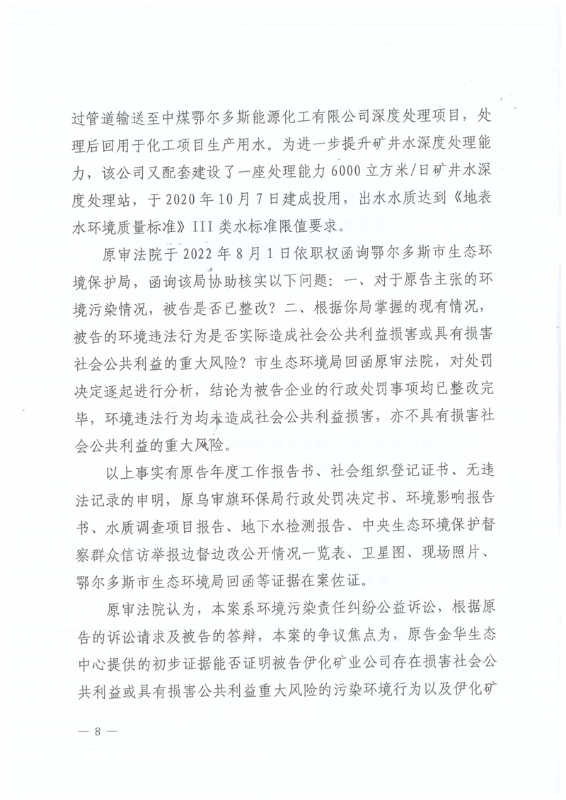 伊化矿业二审判决书_8.jpg