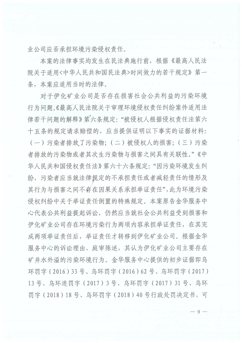 伊化矿业二审判决书_9.jpg