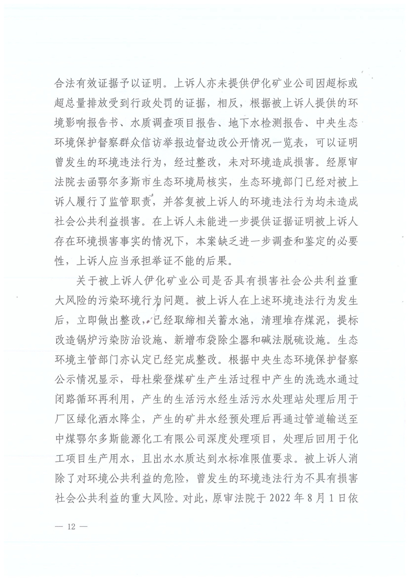 伊化矿业二审判决书_12.jpg