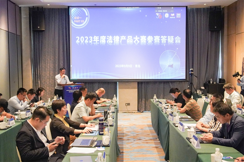 19林倩主任主持法律产品大赛答疑远景.jpg